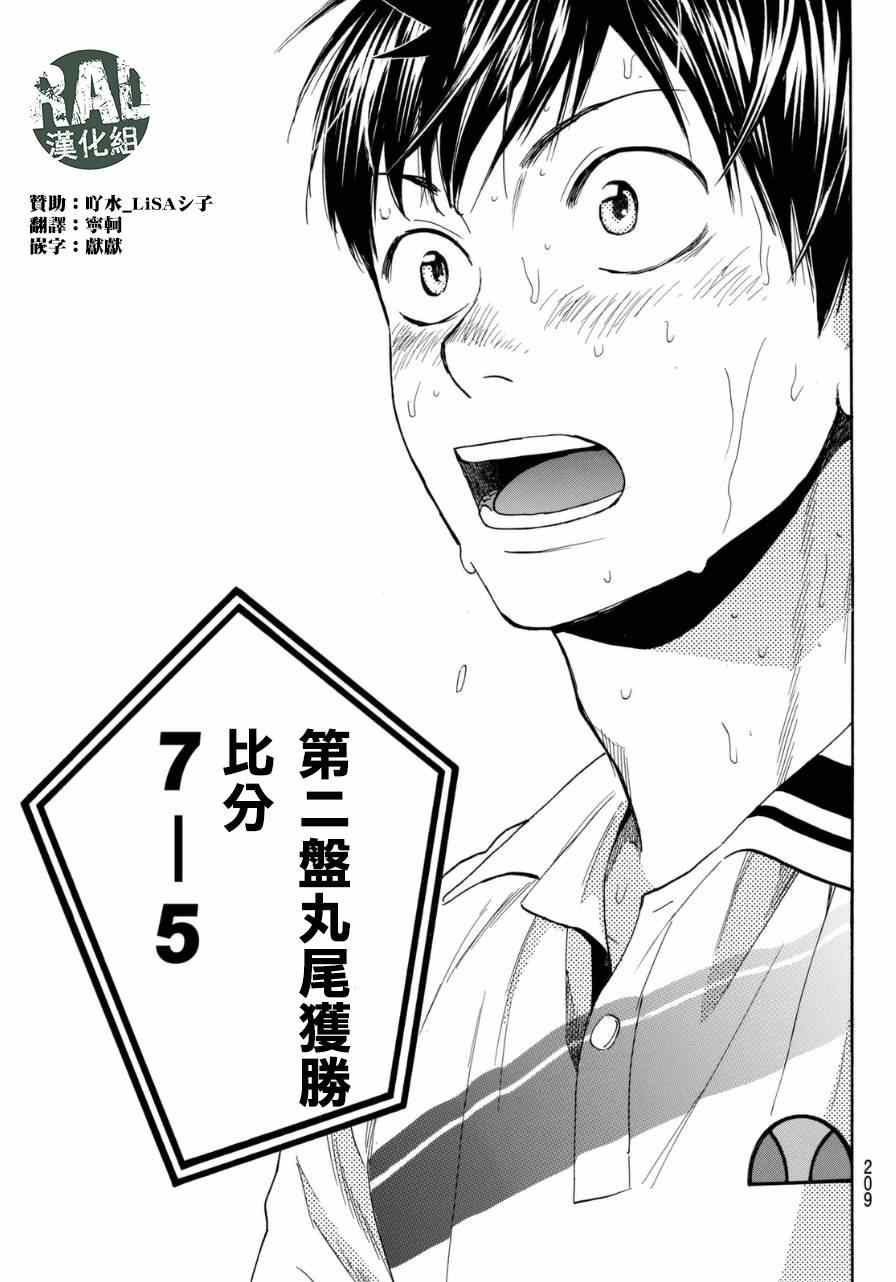 網球優等生 - 第338話 - 4