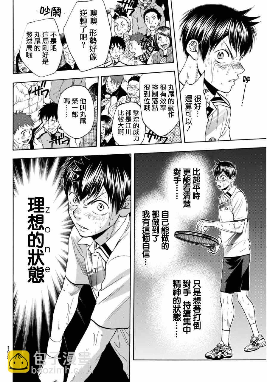 網球優等生 - 第338話 - 3