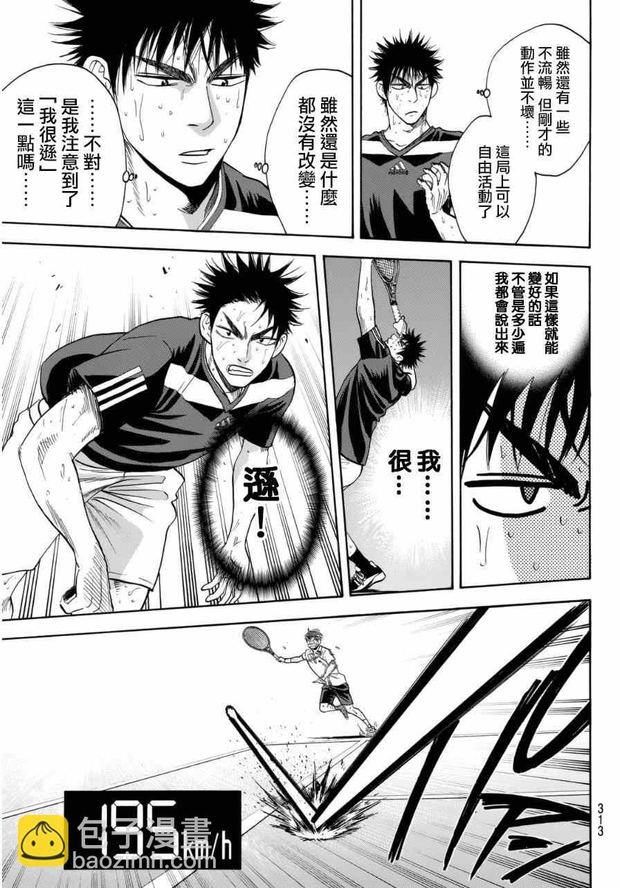 網球優等生 - 第340話 - 3