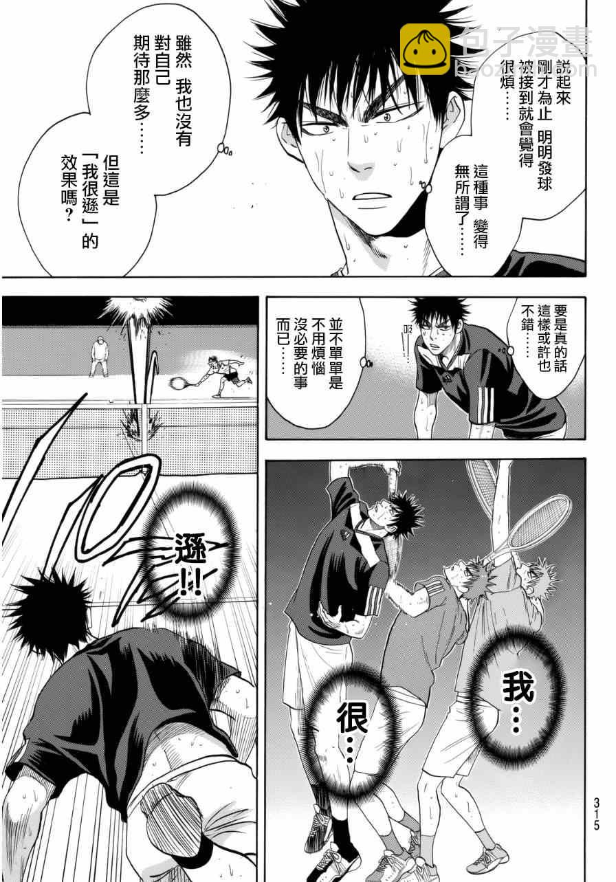 網球優等生 - 第340話 - 1