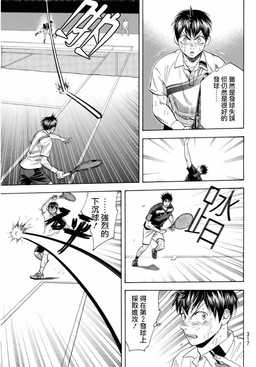 網球優等生 - 第340話 - 3