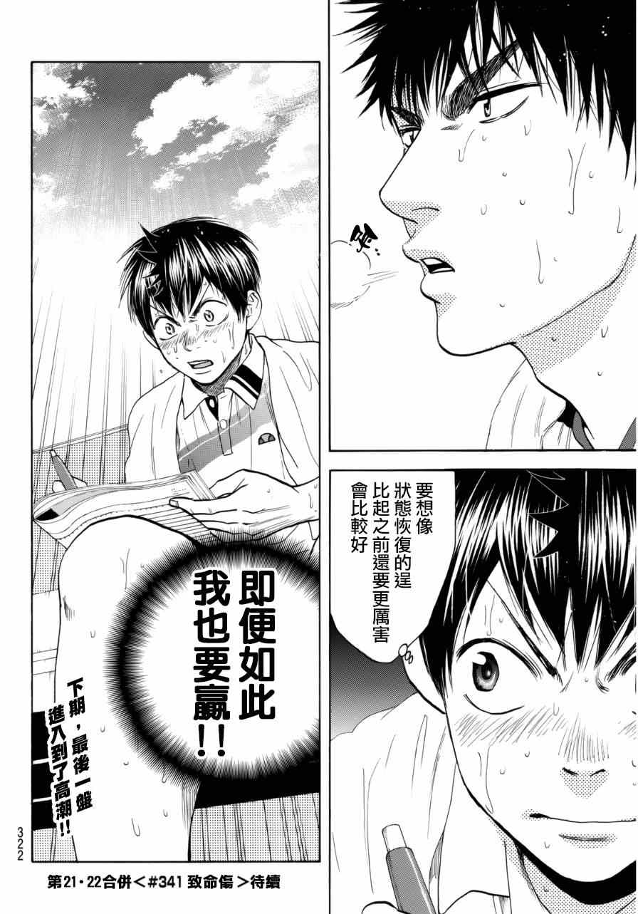 網球優等生 - 第340話 - 4