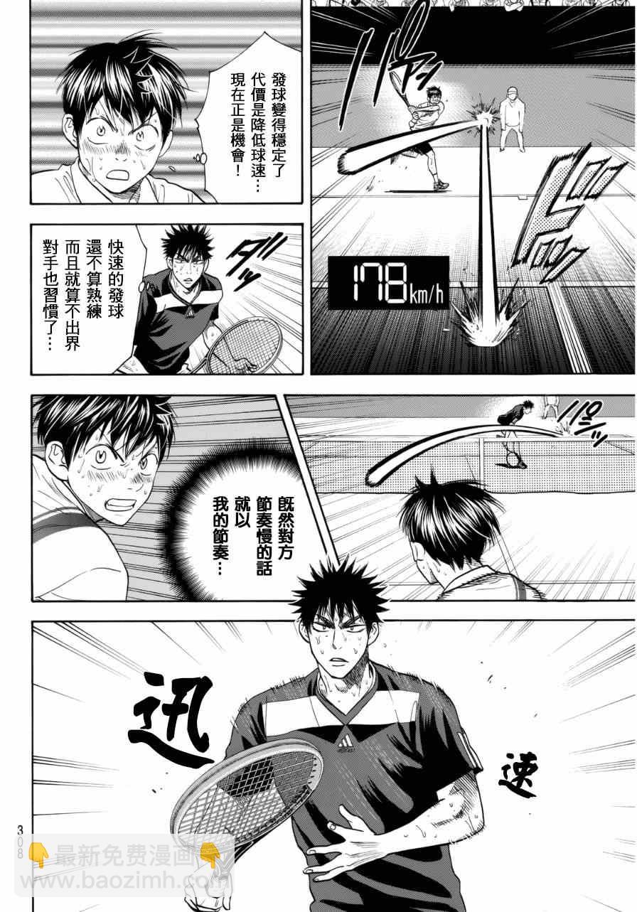網球優等生 - 第340話 - 2