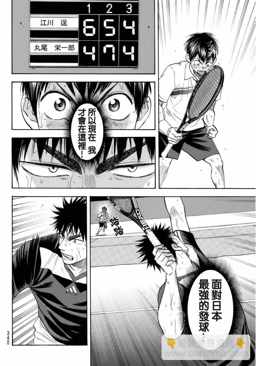 網球優等生 - 第342話 - 4