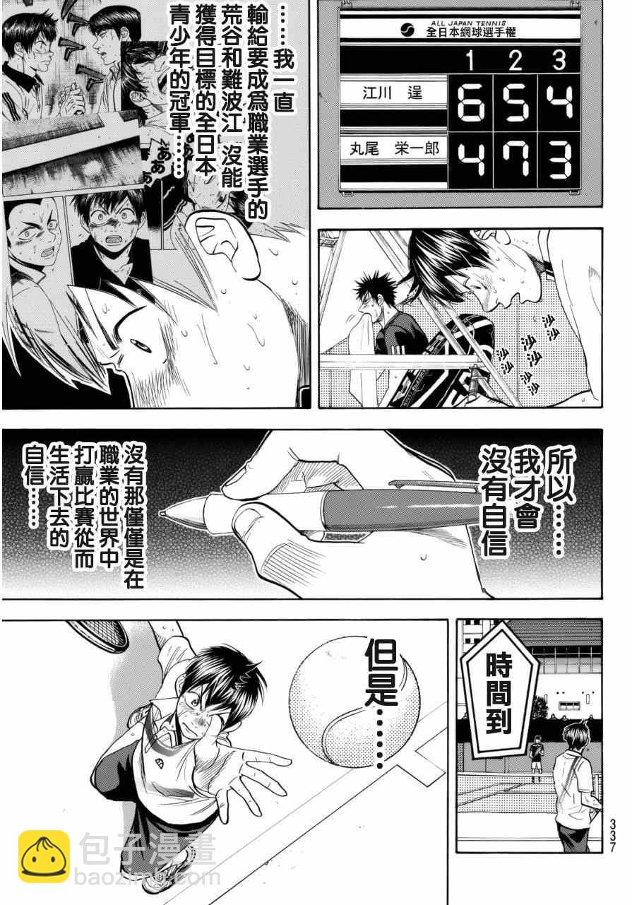 網球優等生 - 第342話 - 1