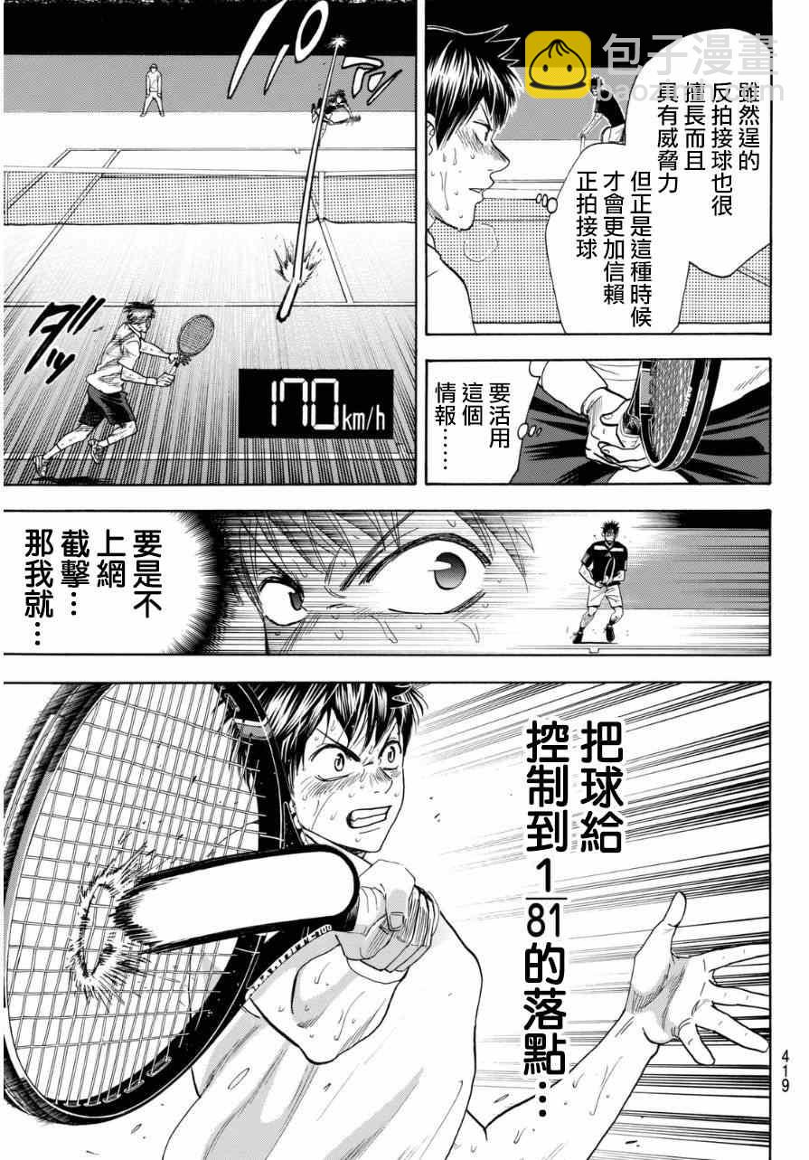 網球優等生 - 第344話 - 3