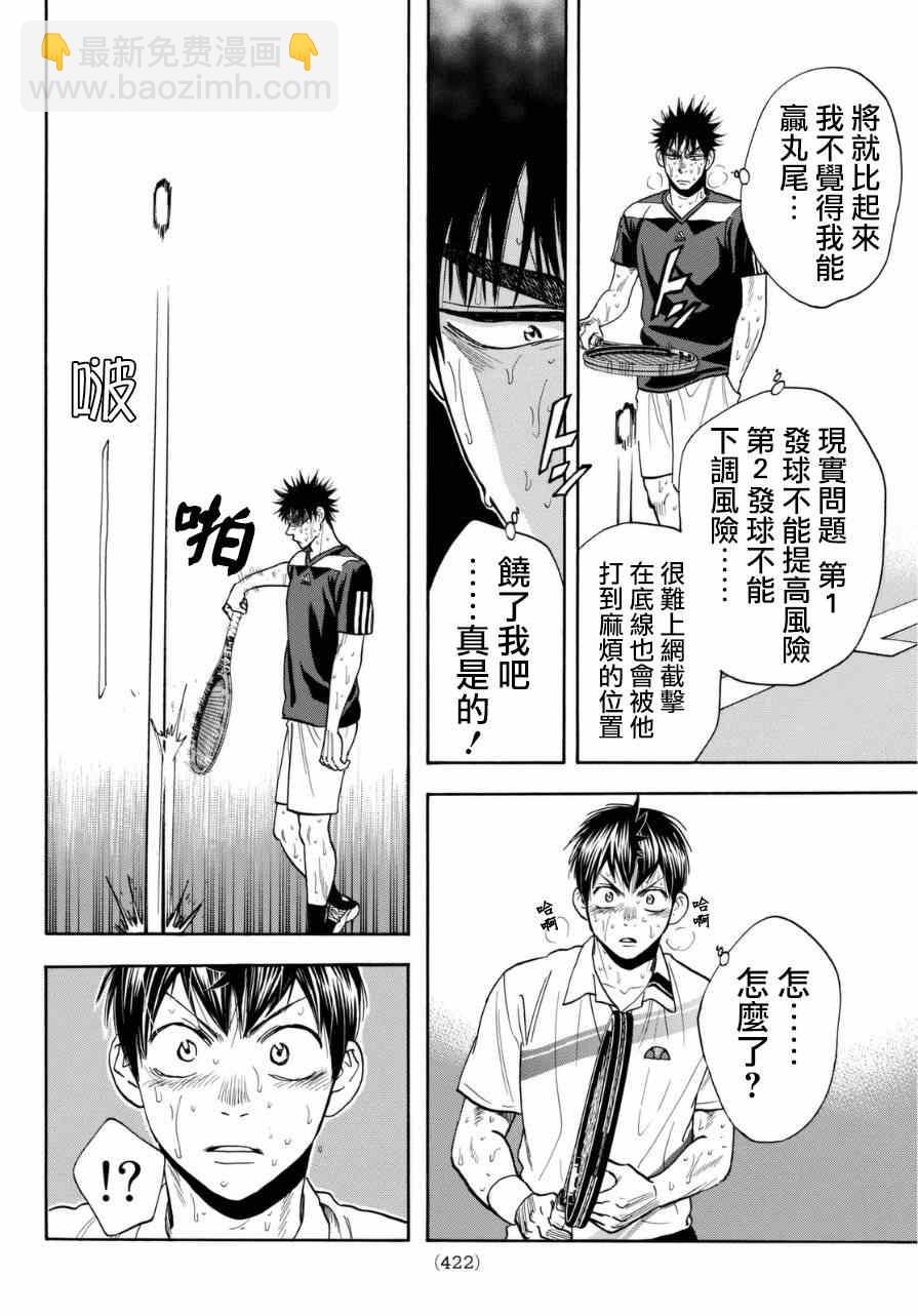 網球優等生 - 第344話 - 2
