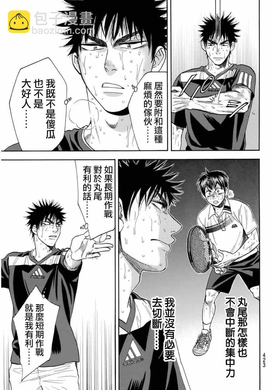 網球優等生 - 第344話 - 3