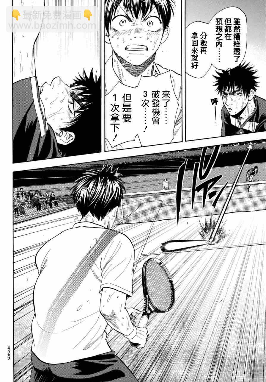 網球優等生 - 第344話 - 2