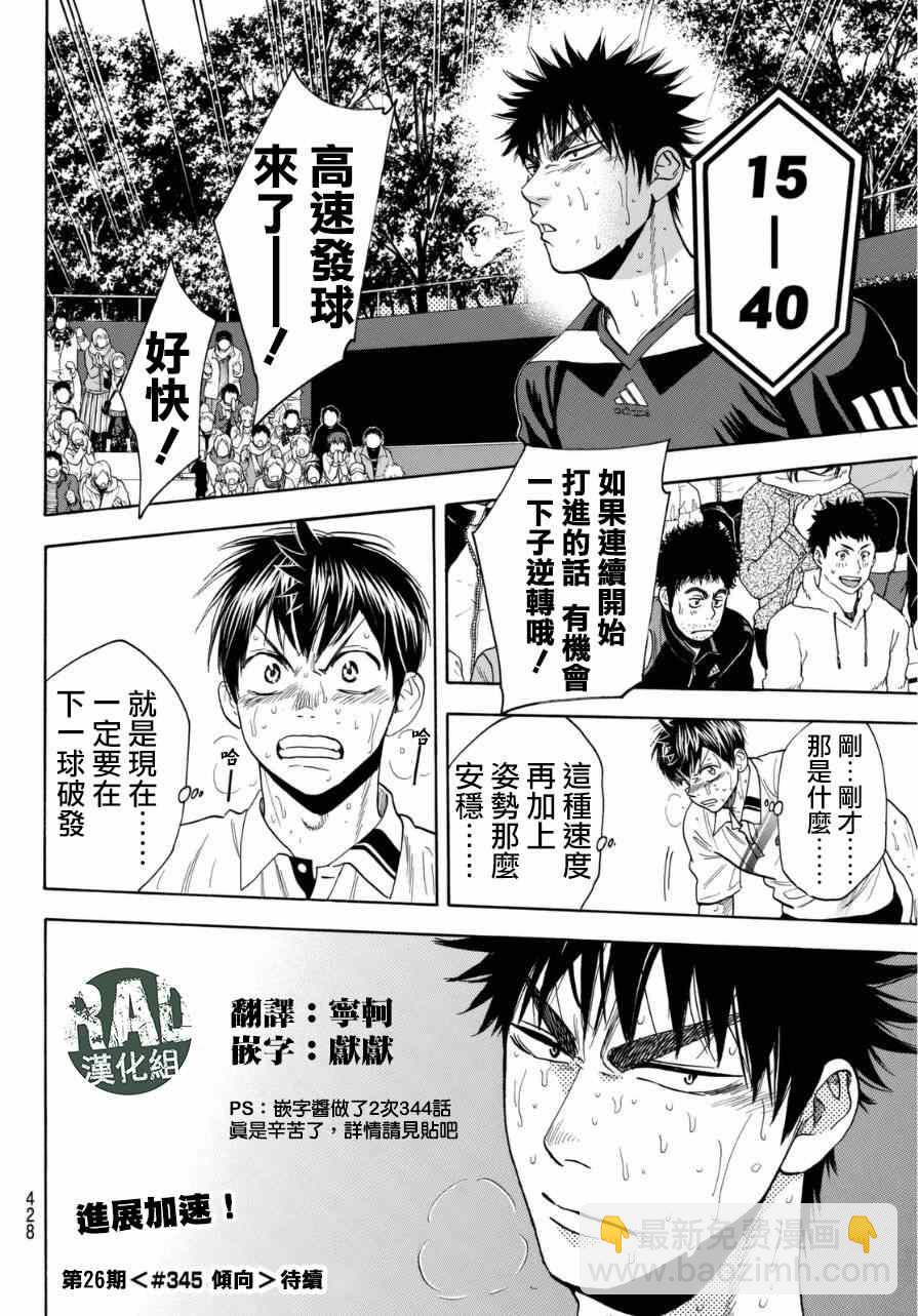 網球優等生 - 第344話 - 4