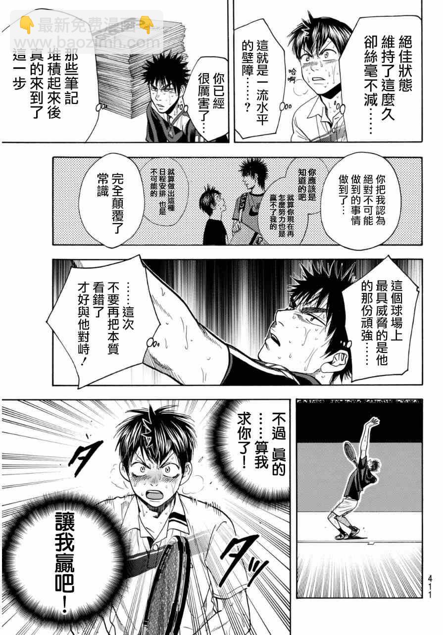 網球優等生 - 第344話 - 3