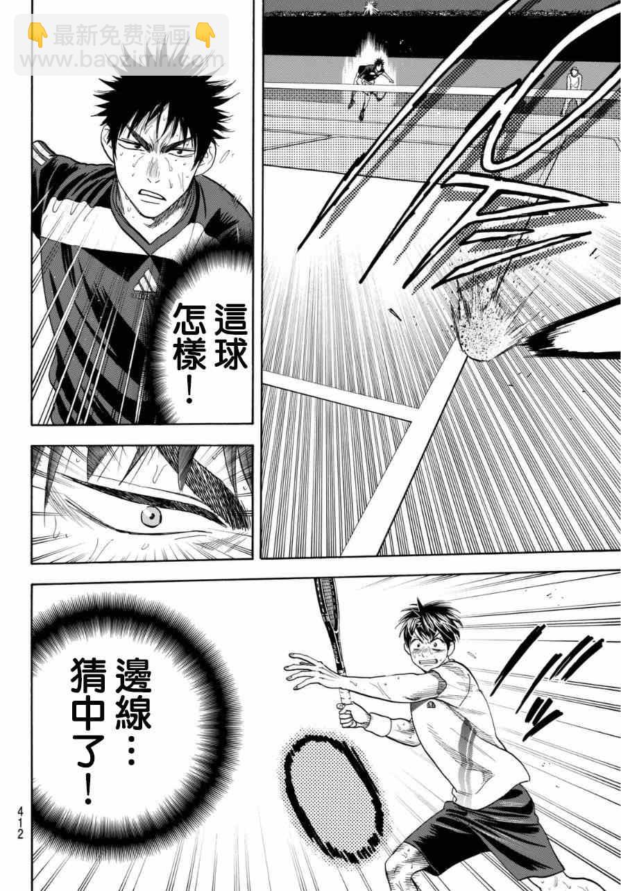 網球優等生 - 第344話 - 4