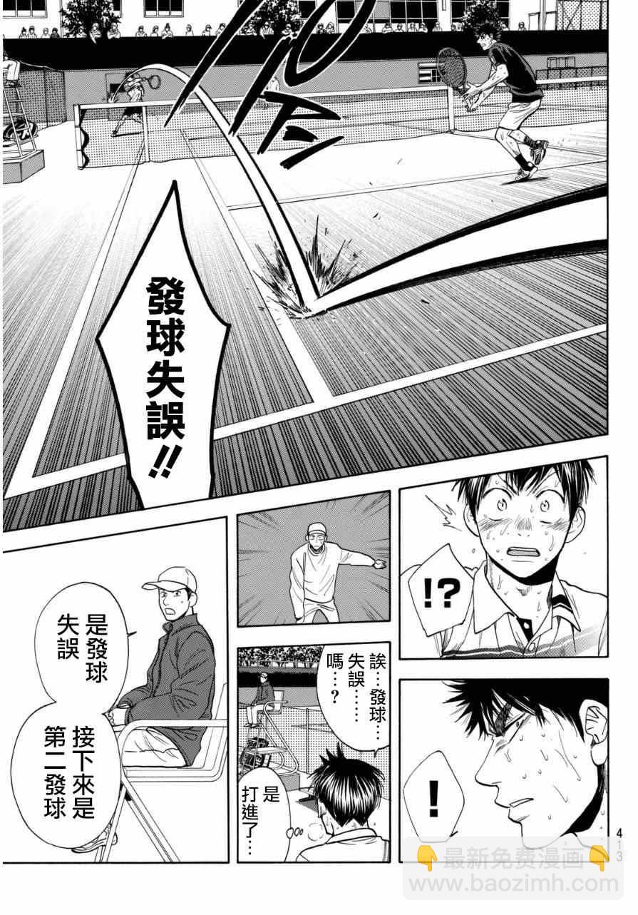 網球優等生 - 第344話 - 1
