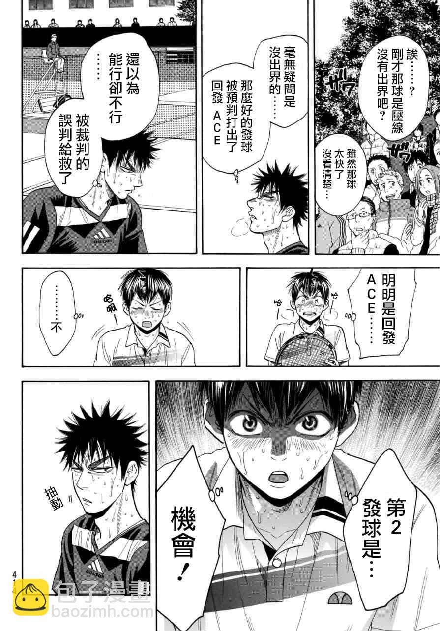 網球優等生 - 第344話 - 2