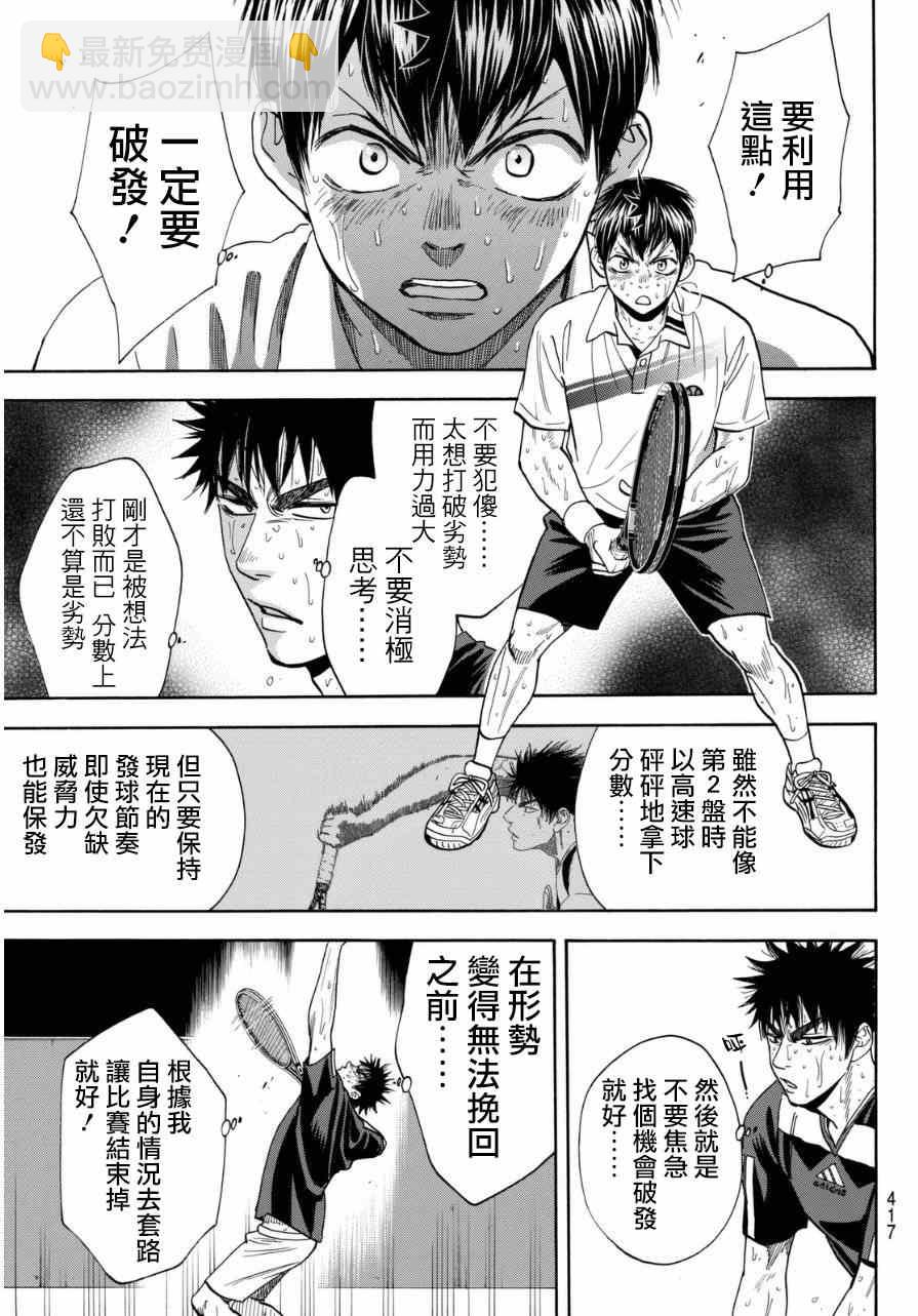 網球優等生 - 第344話 - 1