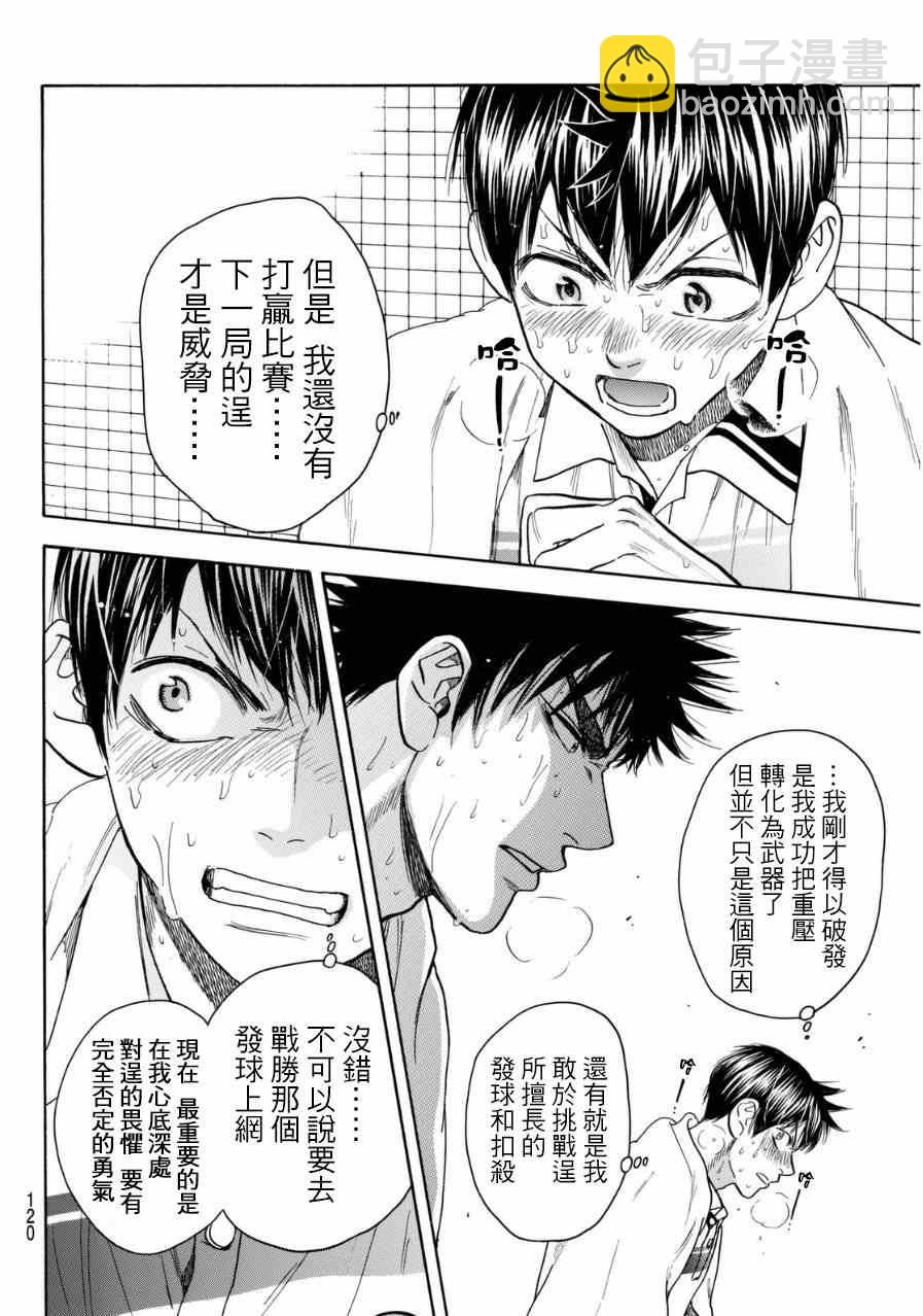網球優等生 - 第346話 - 2