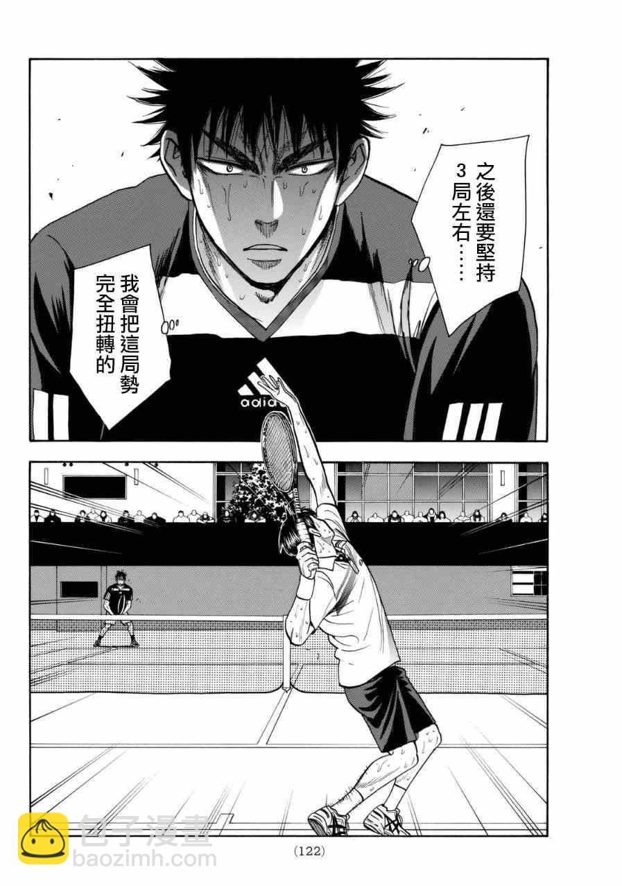 網球優等生 - 第346話 - 4