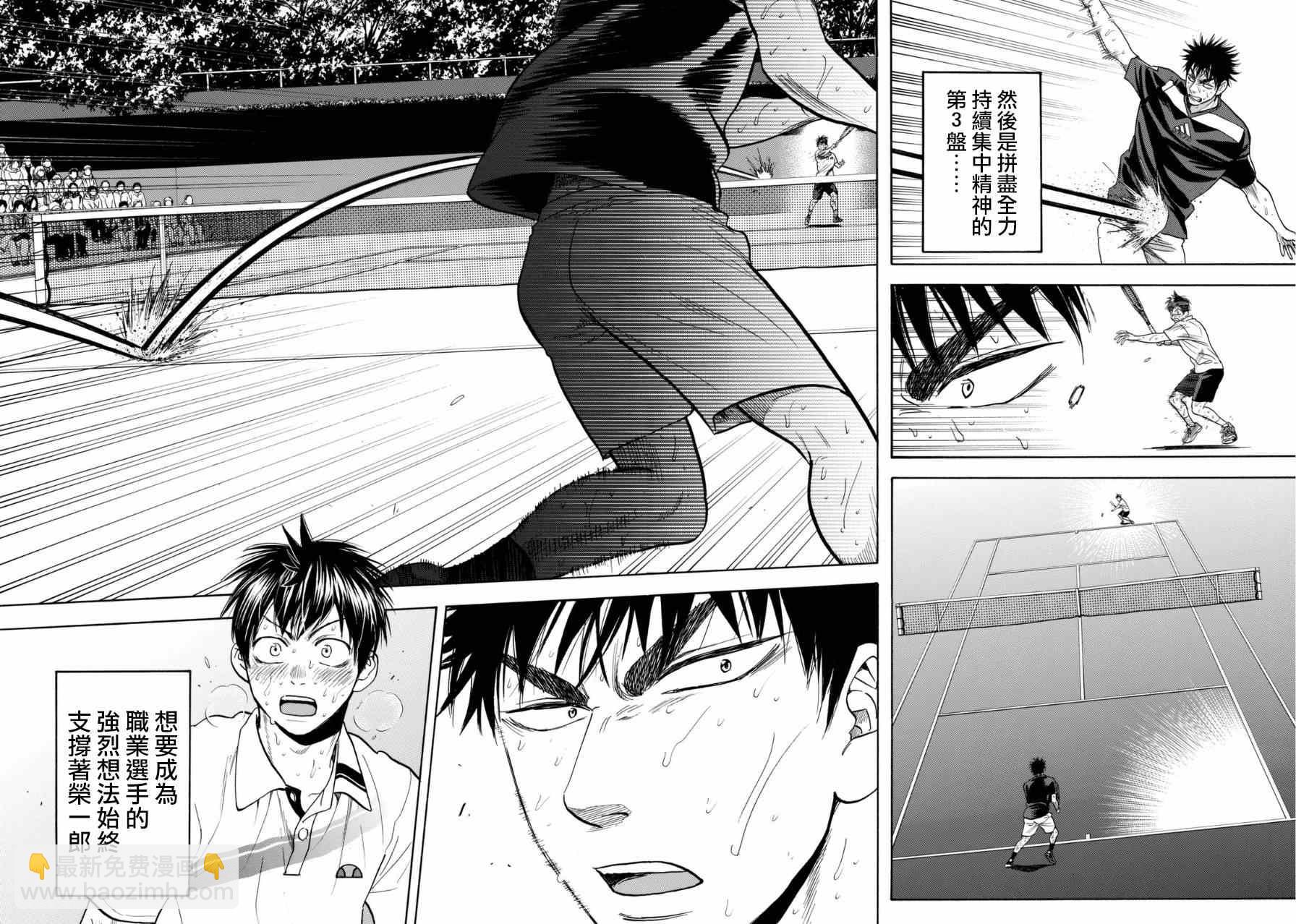 網球優等生 - 第346話 - 4