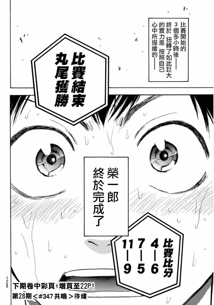 網球優等生 - 第346話 - 1