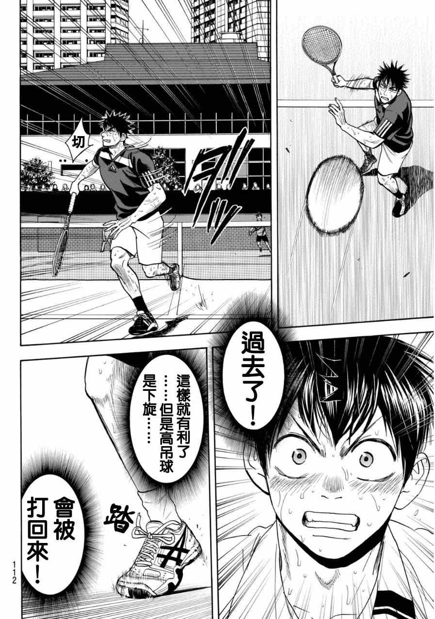 網球優等生 - 第346話 - 2