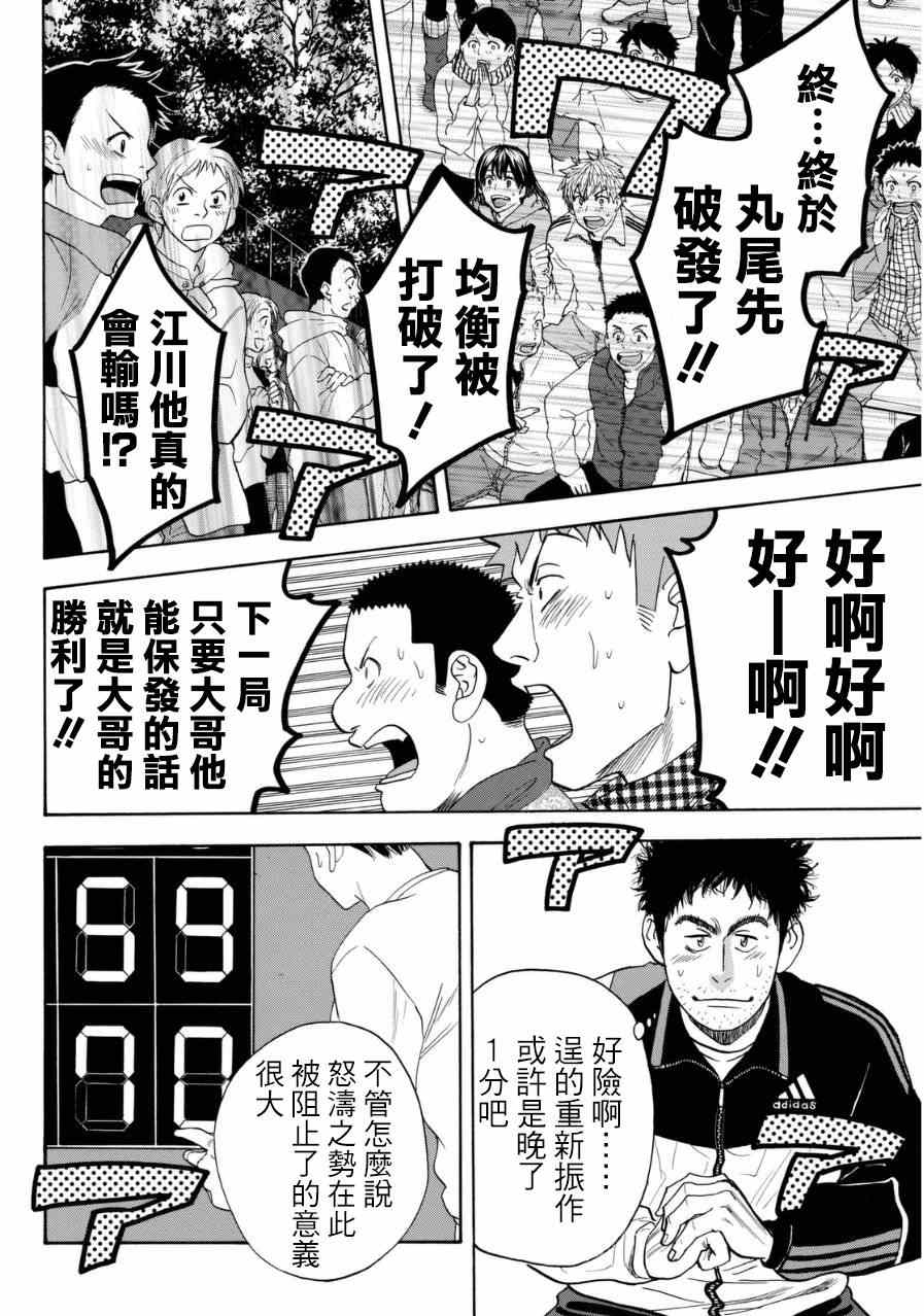 網球優等生 - 第346話 - 4