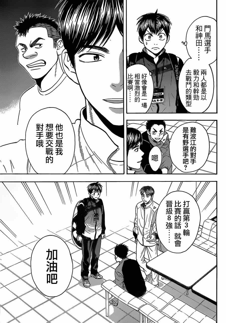 網球優等生 - 第348話 - 3