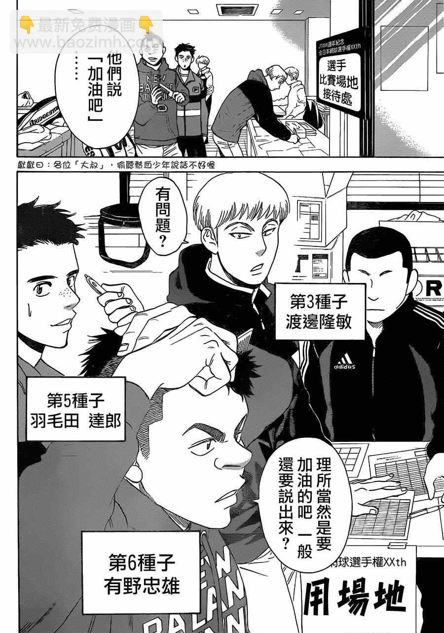 網球優等生 - 第348話 - 4