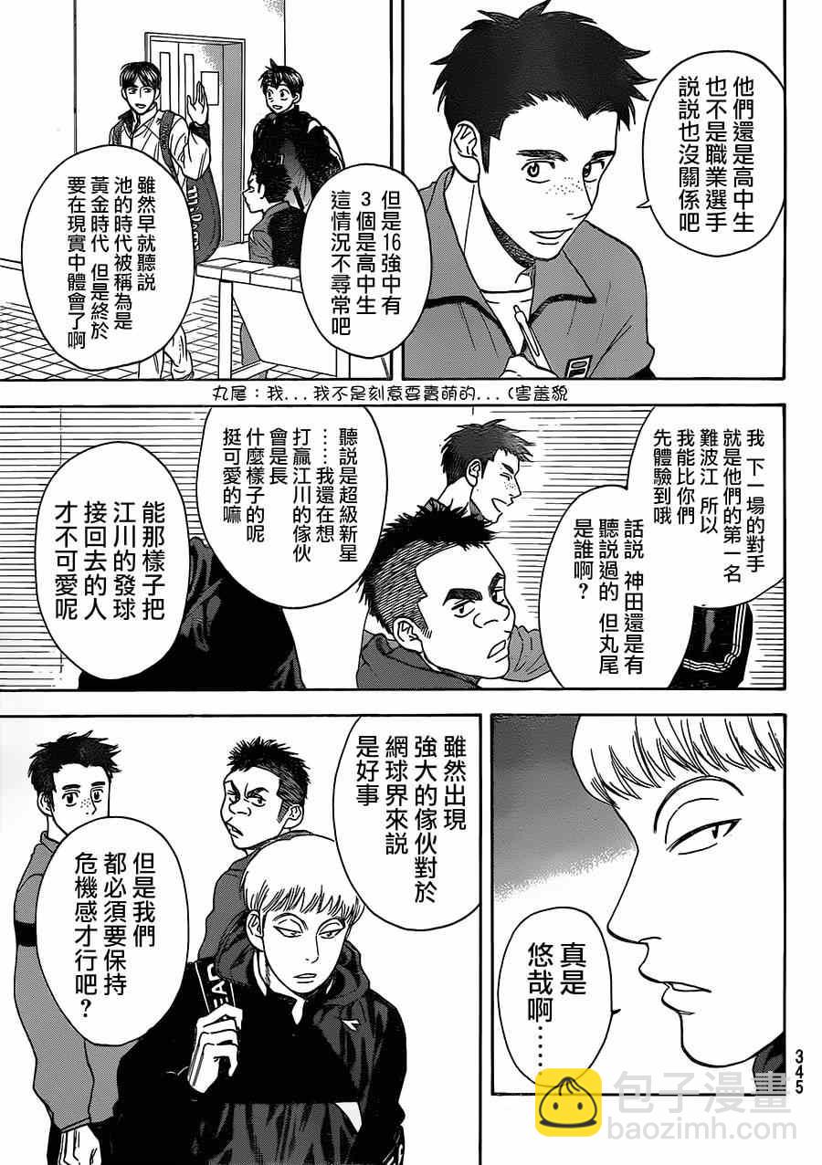 網球優等生 - 第348話 - 1