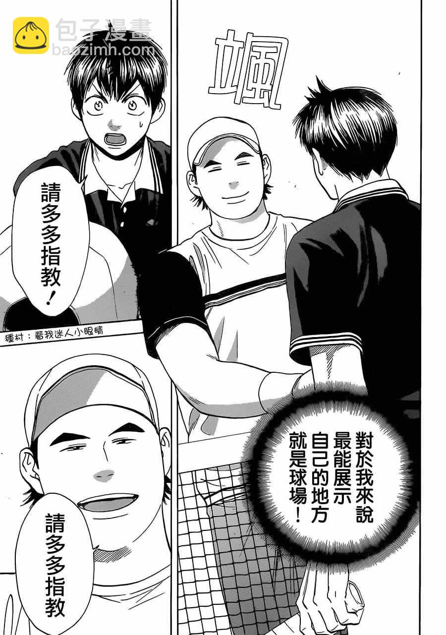 網球優等生 - 第348話 - 3