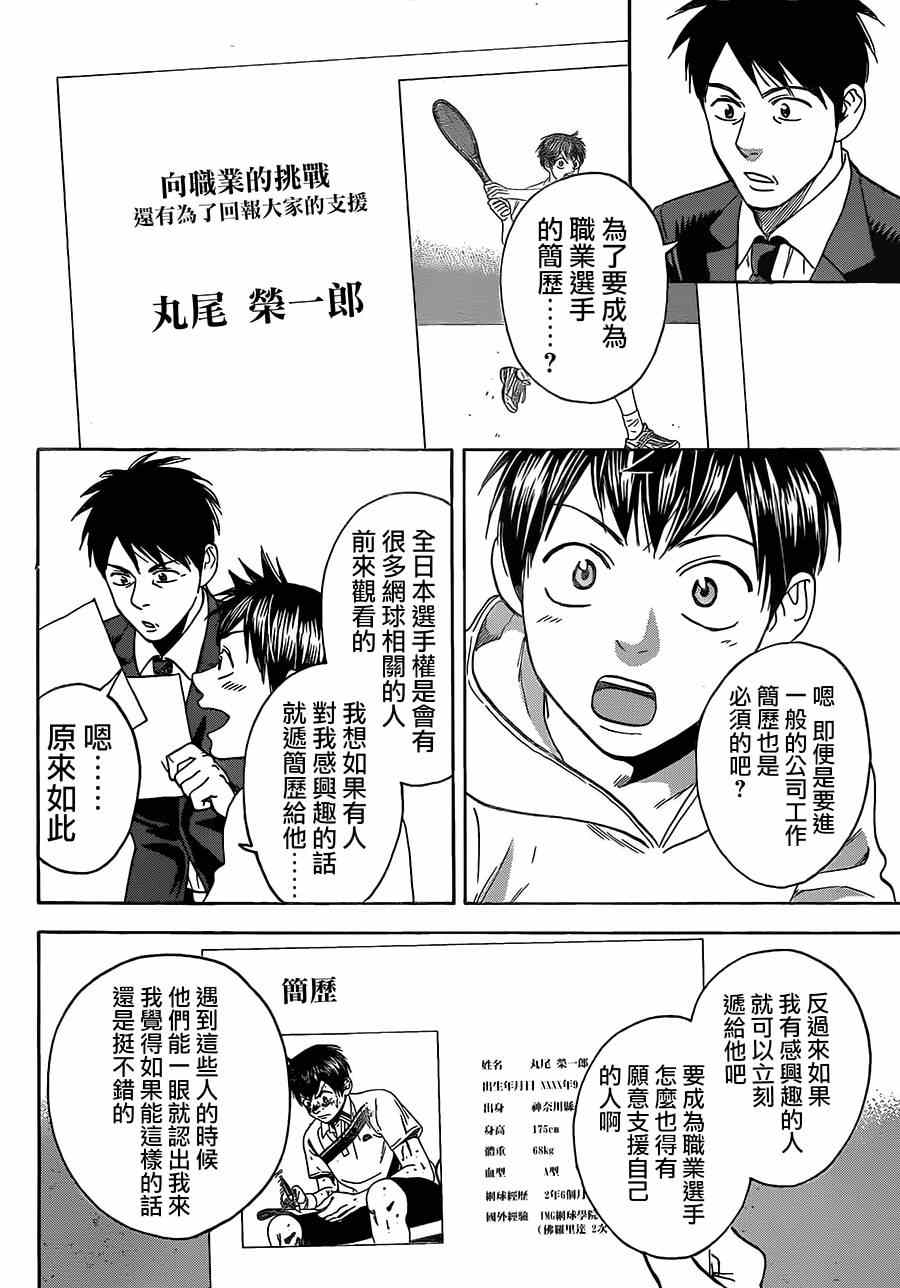 網球優等生 - 第348話 - 2