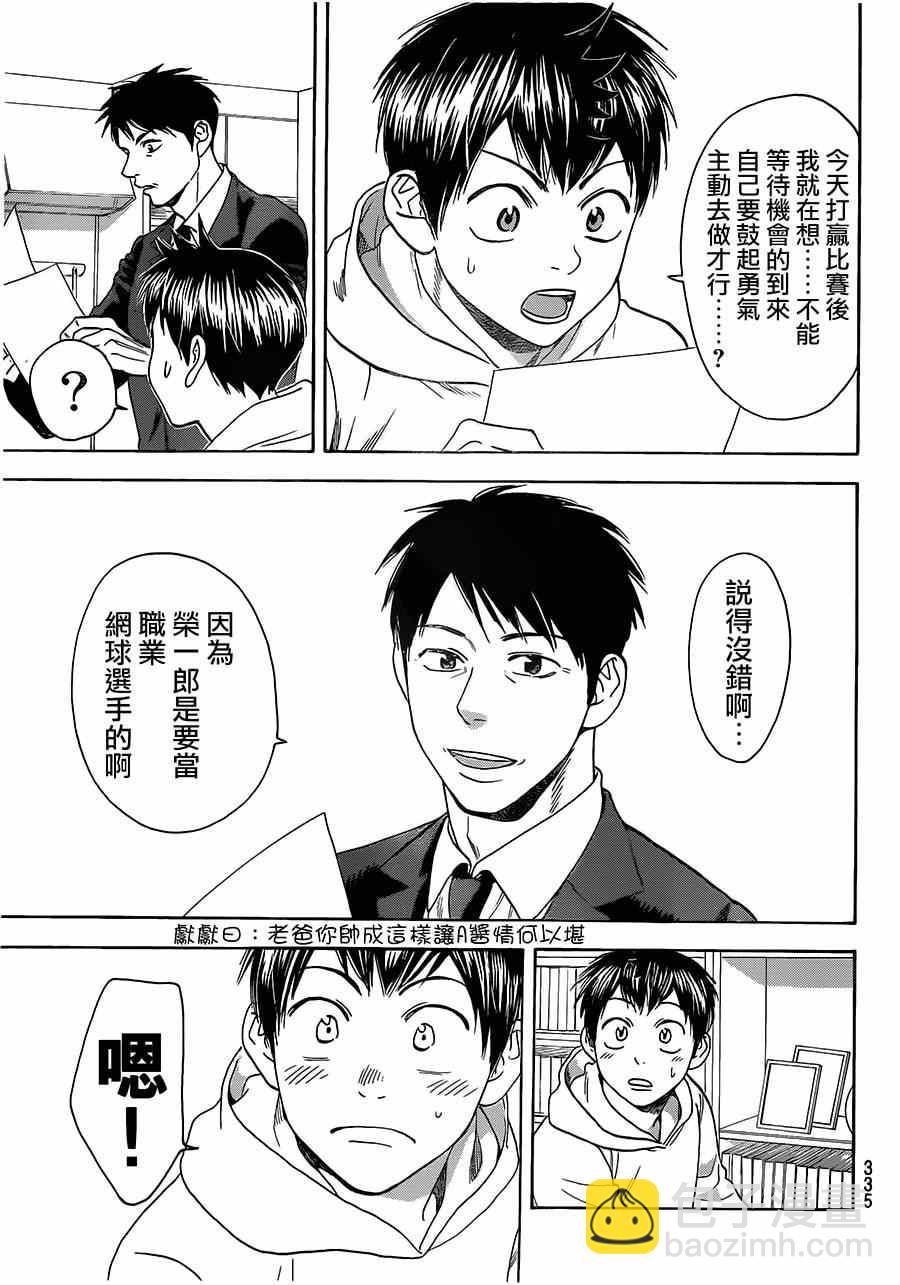 網球優等生 - 第348話 - 3