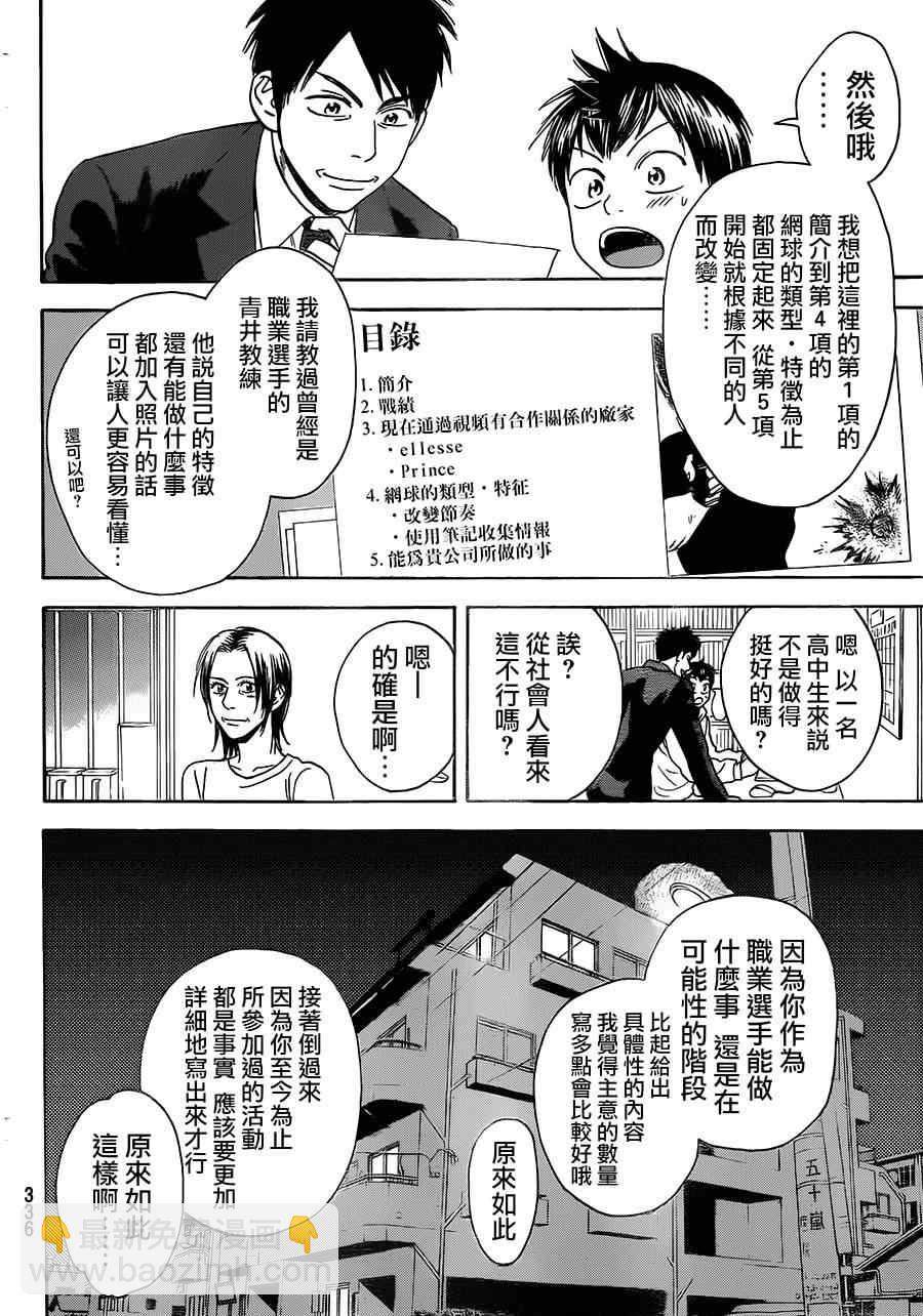 網球優等生 - 第348話 - 4