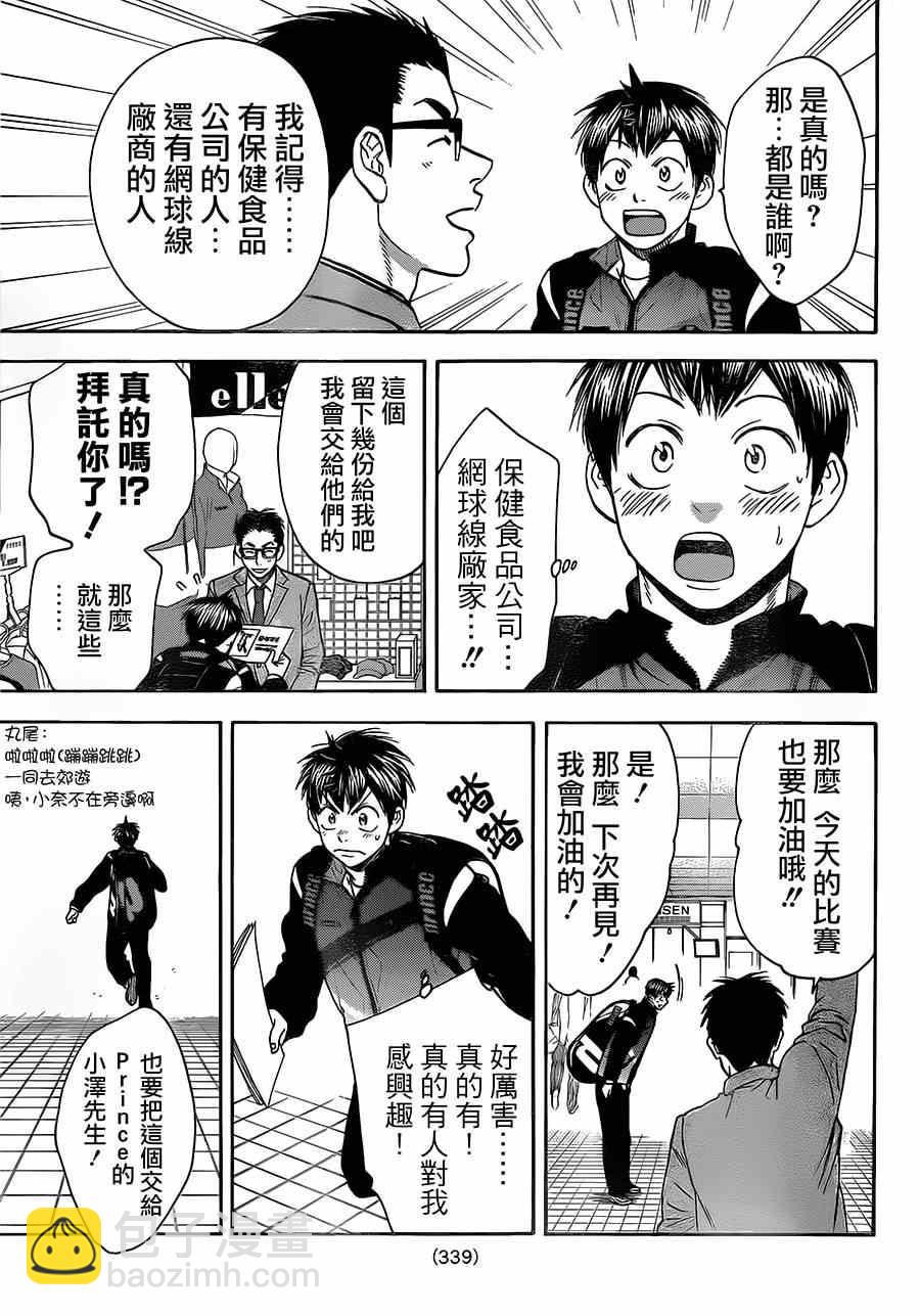 網球優等生 - 第348話 - 3