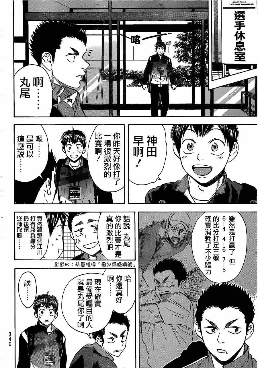 網球優等生 - 第348話 - 4