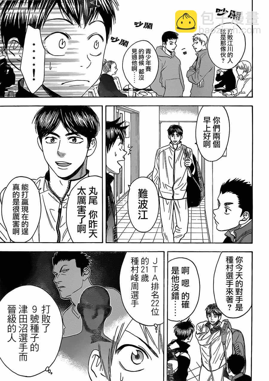 網球優等生 - 第348話 - 1