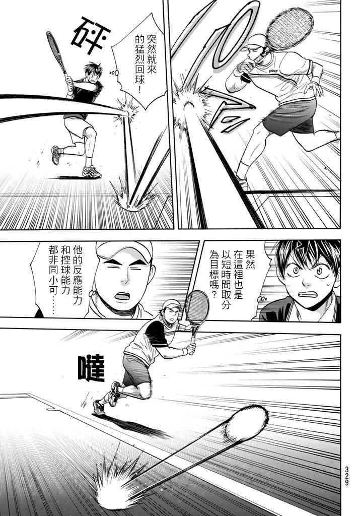 網球優等生 - 第350話 - 3