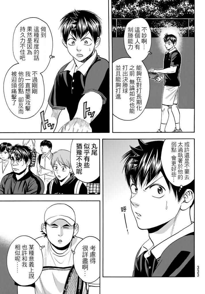 網球優等生 - 第350話 - 3