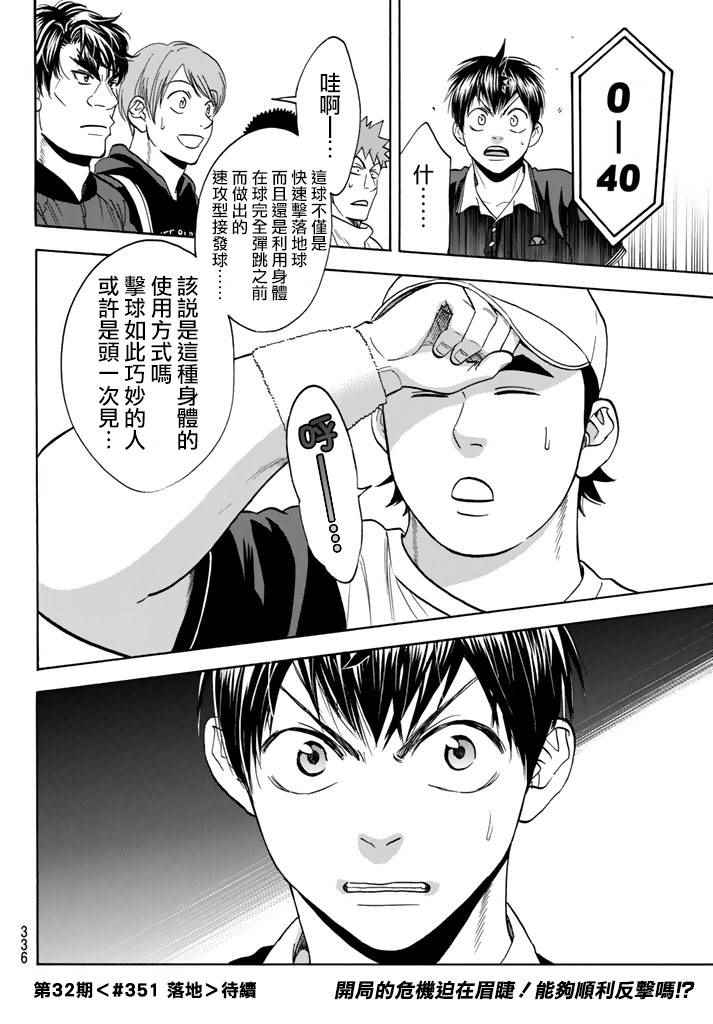 網球優等生 - 第350話 - 2