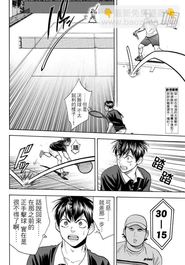 網球優等生 - 第350話 - 2