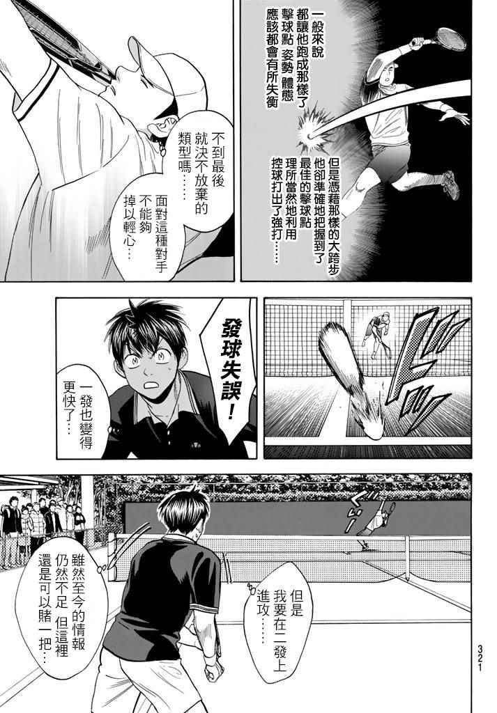 網球優等生 - 第350話 - 3