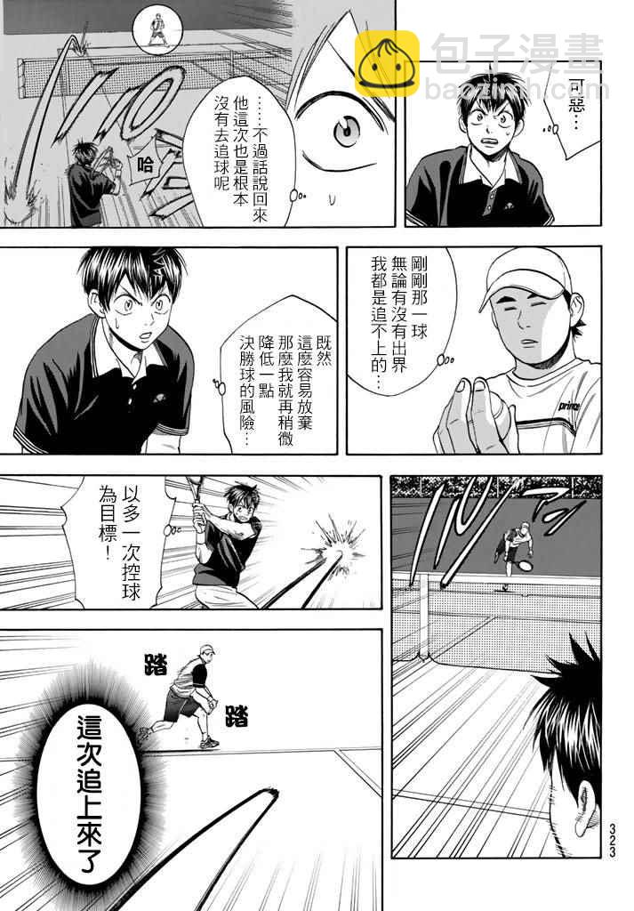 網球優等生 - 第350話 - 1