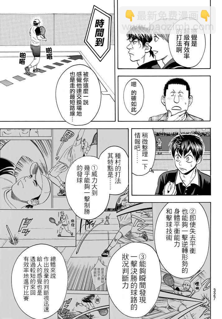 網球優等生 - 第350話 - 1