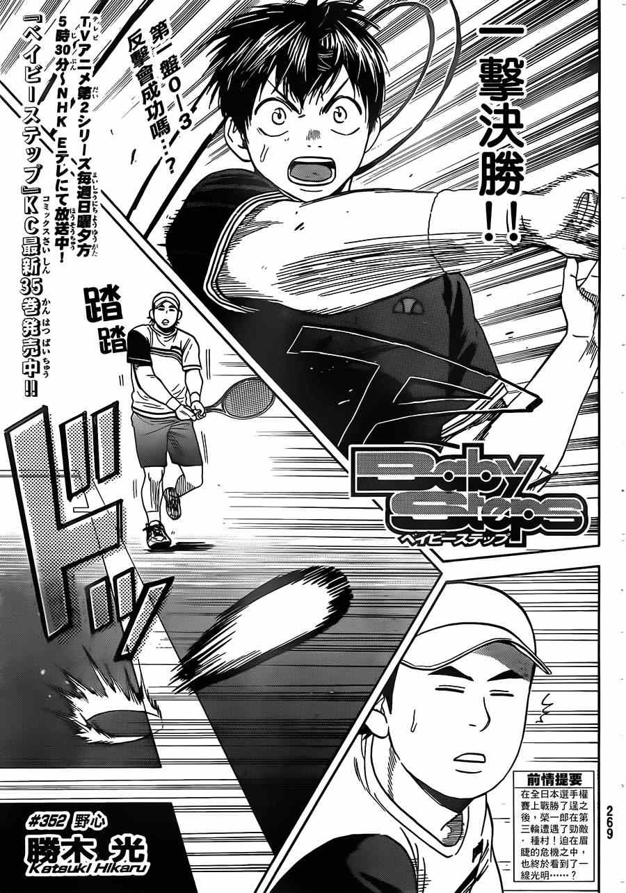 網球優等生 - 第352話 - 1