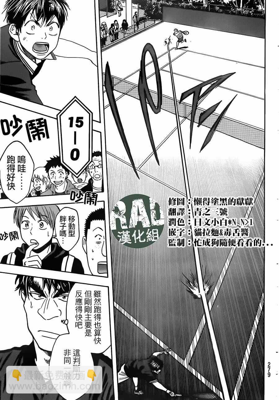 網球優等生 - 第352話 - 3