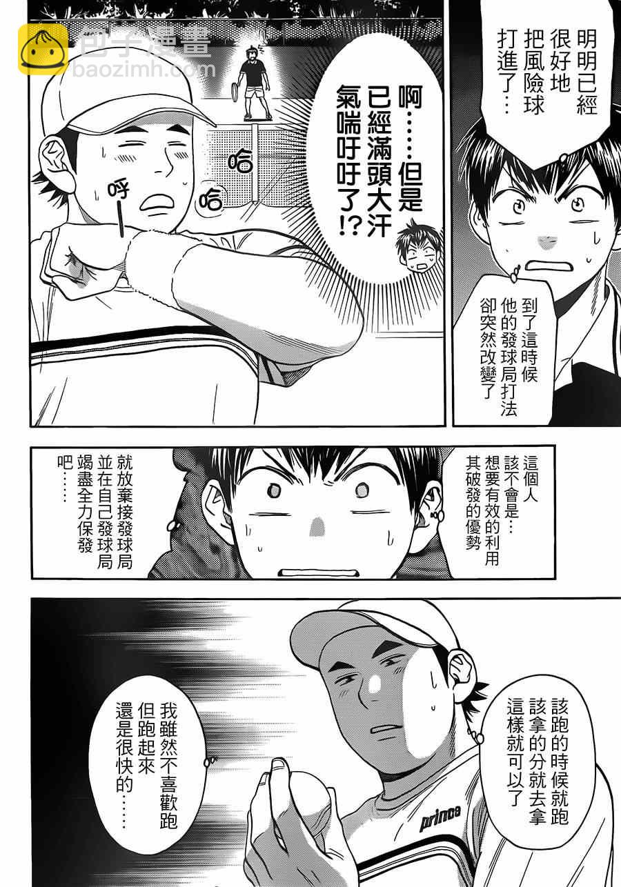 網球優等生 - 第352話 - 4