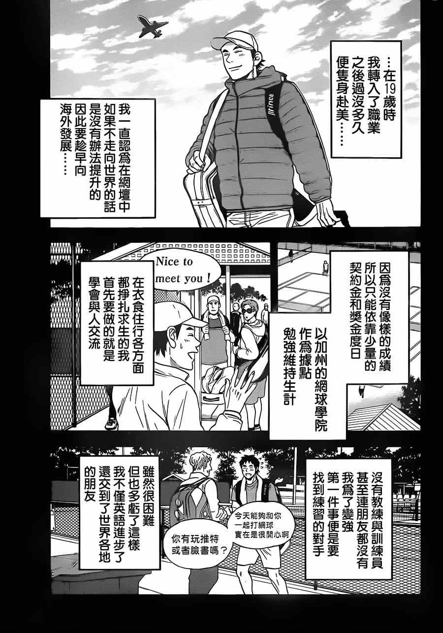 网球优等生 - 第352话 - 1