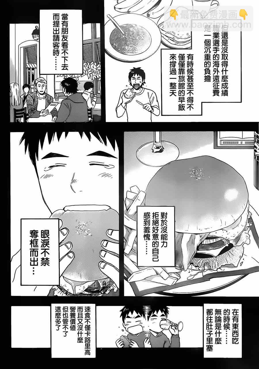 網球優等生 - 第352話 - 2
