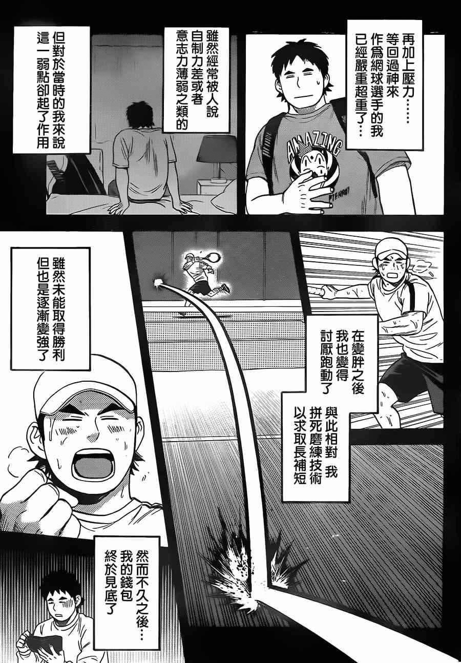 網球優等生 - 第352話 - 3