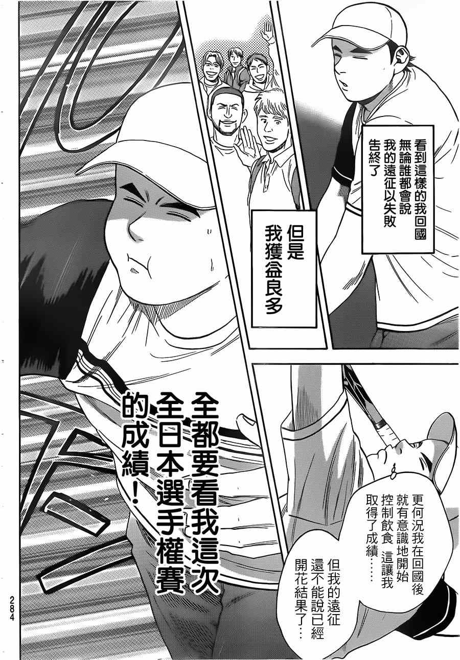 網球優等生 - 第352話 - 4