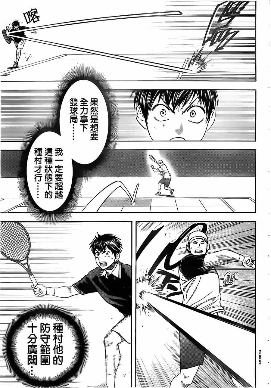 網球優等生 - 第352話 - 1